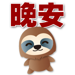 Cute Sloth-Everyday Practical Phrases