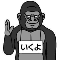 ikuyo is gorilla