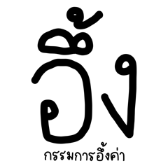 Thai Short Words