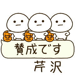 芹沢専用⭐️だいふくまるの吹出しバスケ