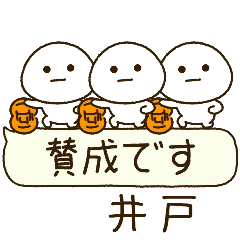 井戸専用⭐️だいふくまるの吹出しバスケ