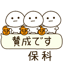 保科専用⭐️だいふくまるの吹出しバスケ