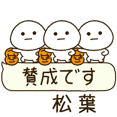 松葉専用⭐️だいふくまるの吹出しバスケ