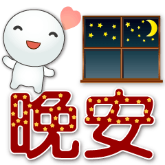 Cute Tangyuan-practical phrases-big font