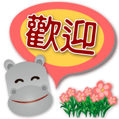 Cute Hippo - Practical Speech balloon