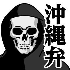 Shinigami/Okinawa dialect sticker