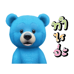 Cute Blue Bear fat