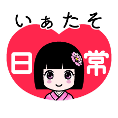 いぁたそ（日常）のLINEスタンプ