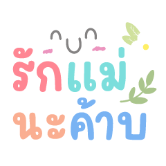 Love Mom Na Kub Cute Mother Day Chat