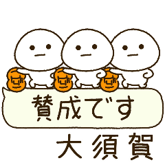 大須賀専用⭐️だいふくまるの吹出しバスケ