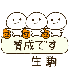 生駒専用⭐️だいふくまるの吹出しバスケ