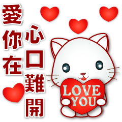 cute white cat-love you hard to say