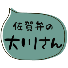 SAGA dialect Sticker for OOKAWA