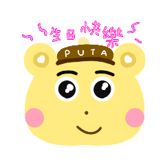 puta的日常