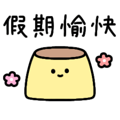 useful pudding(Chinese)