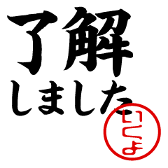 IKUYO/Business/work/name/sticker