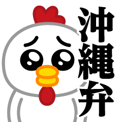 Pien MAX-chicken/Okinawa dialect