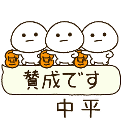 中平専用⭐️だいふくまるの吹出しバスケ