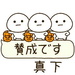 真下専用⭐️だいふくまるの吹出しバスケ