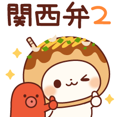 Pop-up! Takoyaki cat's Kansai dialect 2