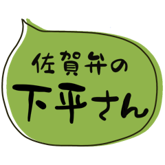 SAGA dialect Sticker for SHIMOHIRA