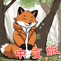 baby fox life Part2 (Chinese Ver)