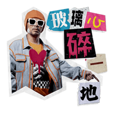 Namewee's Arrogant Emotional Sticker