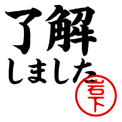 IWASHITA/Business/work/name/sticker