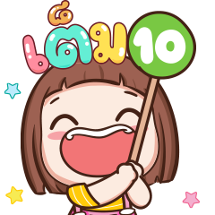 ป๋อมแป๋ม ป๊อบอัพ2