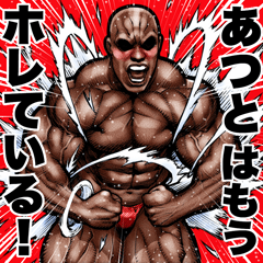 Atsuto dedicated Muscle macho sticker 6