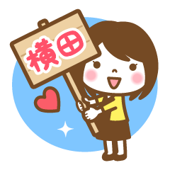 "Yokota/Yokoda" Name Girl Keigo Sticker!