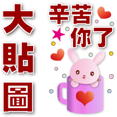 Practical Big Sticker- Cute Pink Rabbit - LINE スタンプ | LINE STORE