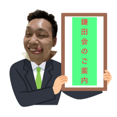 かまだスタンプ