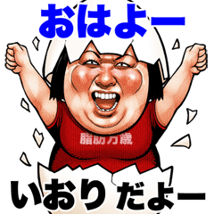 いおり 専用 ブス天狗 Bigスタンプ 2 - LINE スタンプ | LINE STORE いおり 専用 ブス天狗 Bigスタンプ 2 - LINE スタンプ | LINE STORE