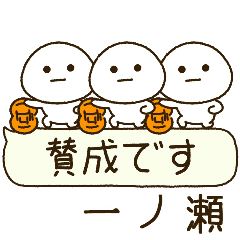 一ノ瀬専用⭐️だいふくまるの吹出しバスケ