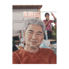 爺爺的禮物