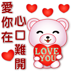 cute pink bear-I love you so hard