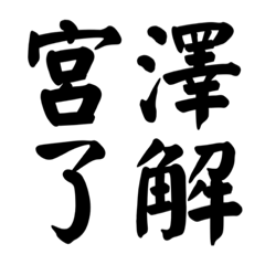 Miyazawa 001