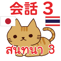 Cocoa Thai Talk Sticker 3