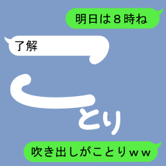 Fukidashi Sticker for Kotori 1