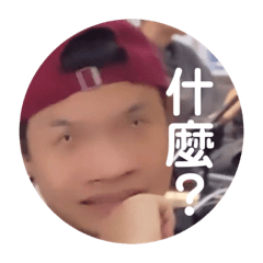 O我太D了