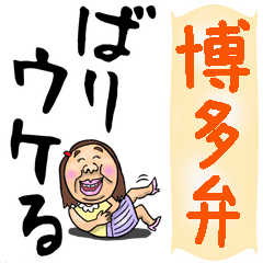 Hakata dialect Fusu in big letters