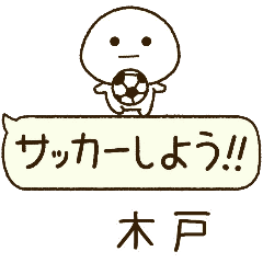 木戸⭐️だいふくまるの吹き出しサッカー