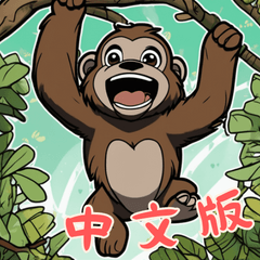 Baby Monkey Life (Chinese Ver)