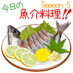 美味しい魚介料理！Season 5