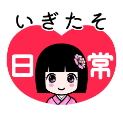 いぎたそ（日常）のLINEスタンプ