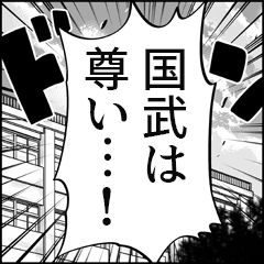 Kunitake Manga Sticker