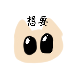 古靈精怪的貓咪1