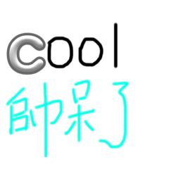 卡早回來