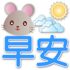 Cute mouse-big font-practical daily